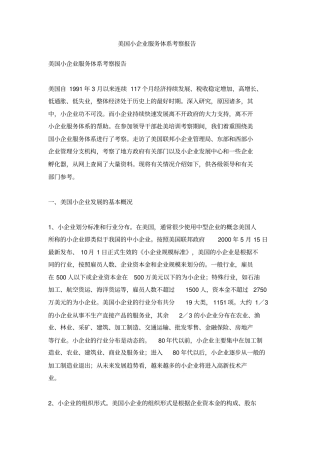 美国小企业服务体系考察报告