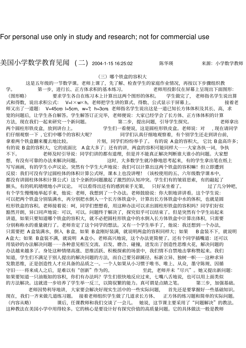 美国小学数学教育见闻_第1页