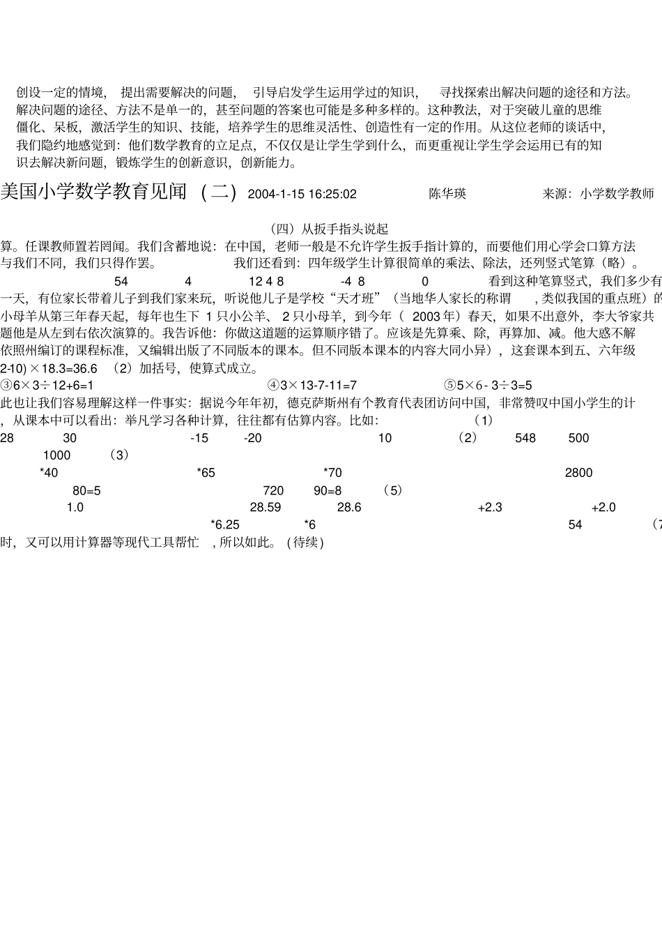 美国小学数学教育见闻_第2页
