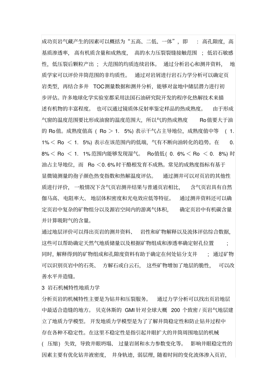 美国岩气勘探开发关键技术_第2页