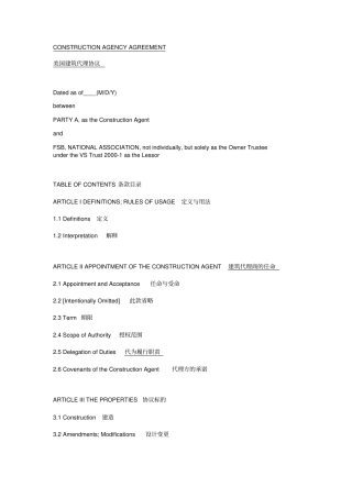 美国建筑代理协议英文版
