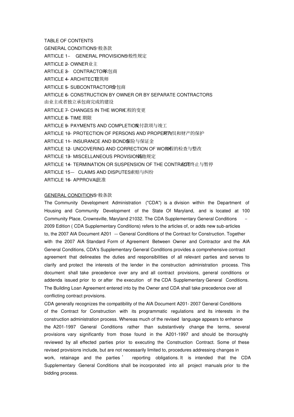 美国建筑工程通用条款附件英文版_第1页