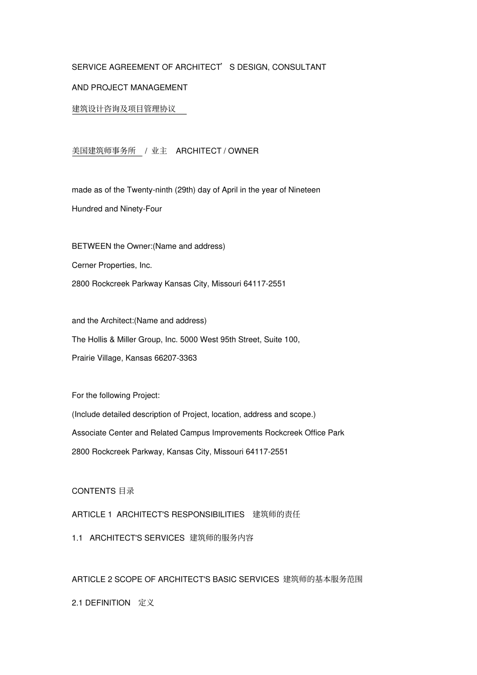 美国建筑设计咨询及项目管理协议英文版_第1页
