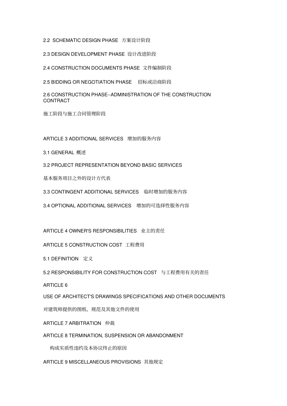 美国建筑设计咨询及项目管理协议英文版_第2页