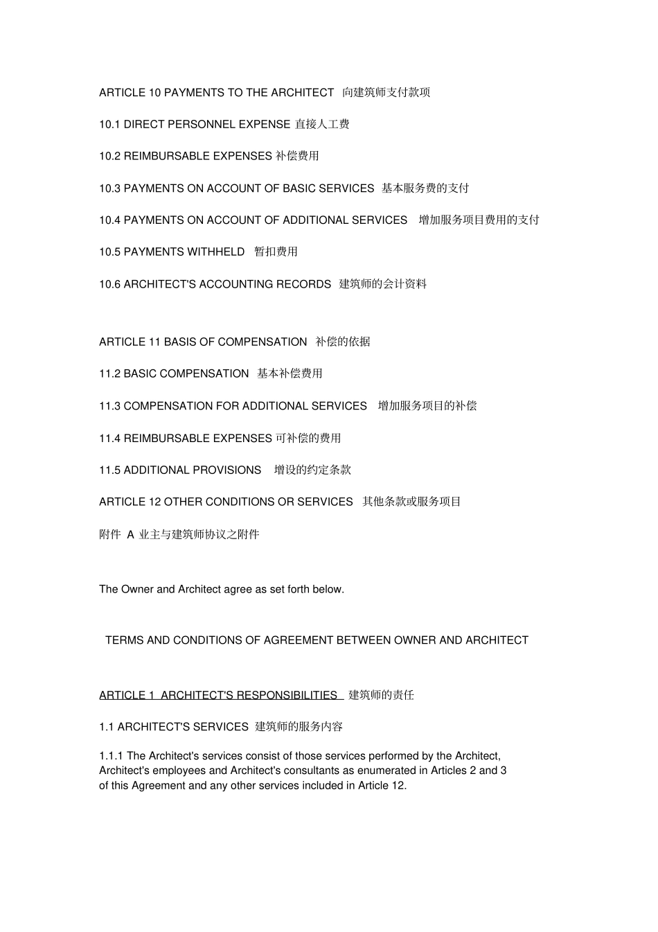 美国建筑设计咨询及项目管理协议英文版_第3页