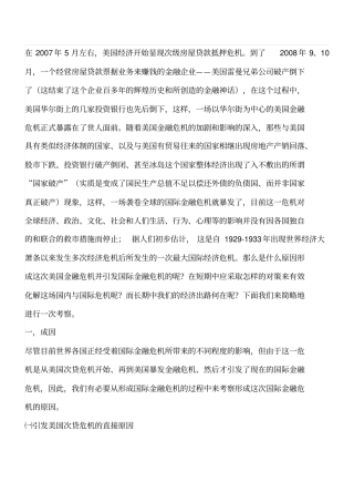 美国引爆国际金融危机的原因对策和出路