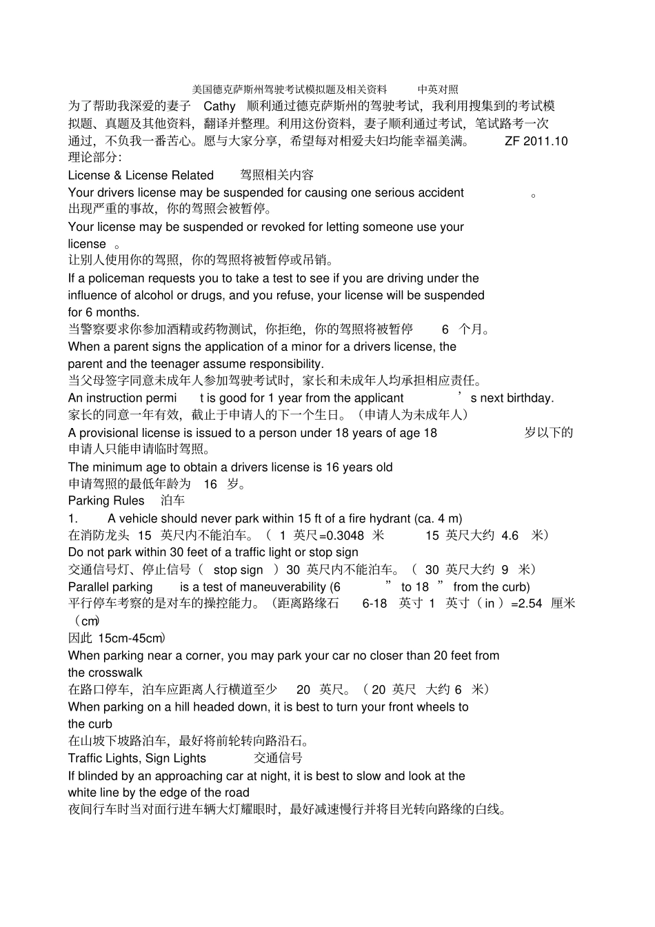 美国德克萨斯州驾驶考试中英对照版_第1页