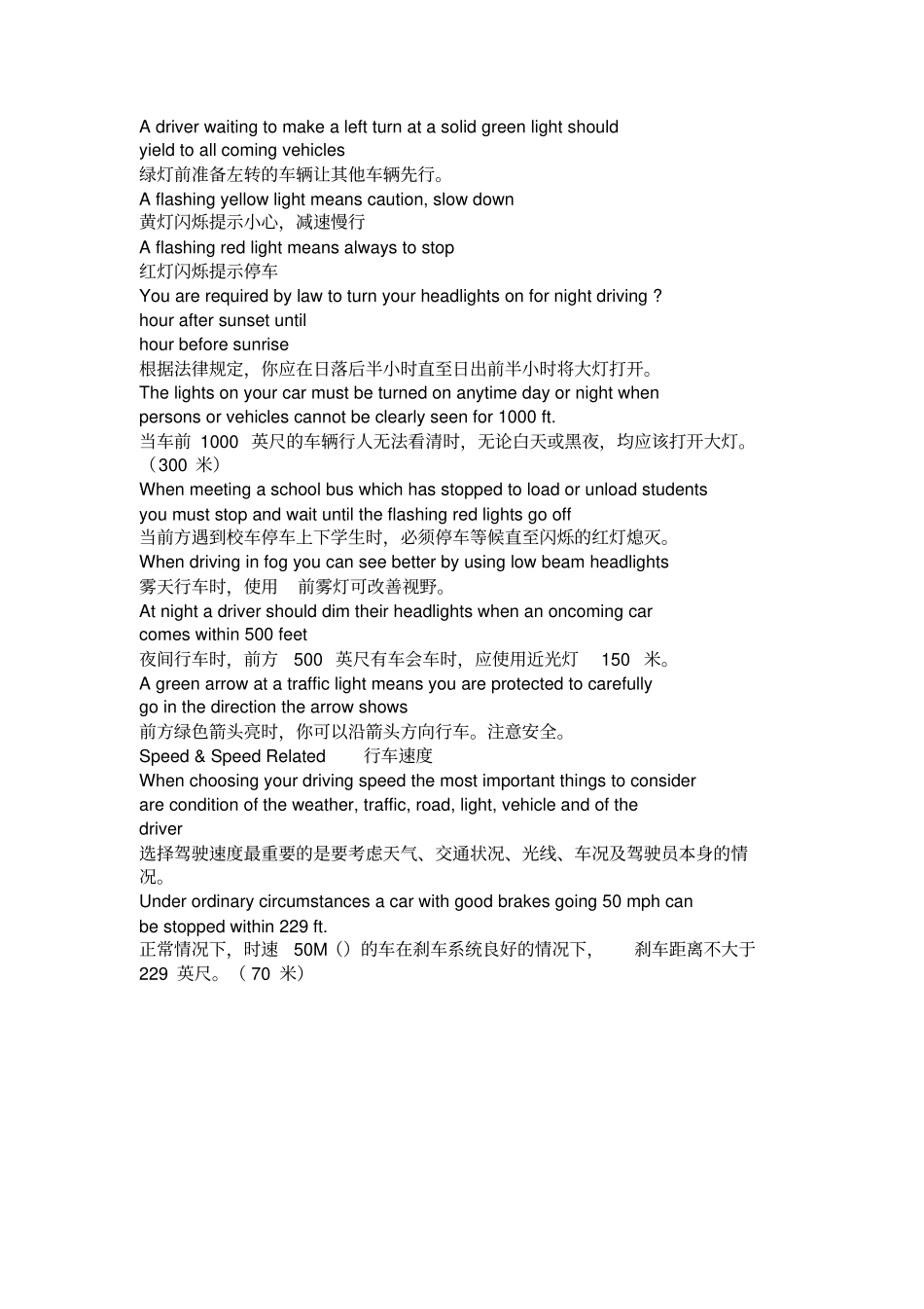 美国德克萨斯州驾驶考试中英对照版_第2页