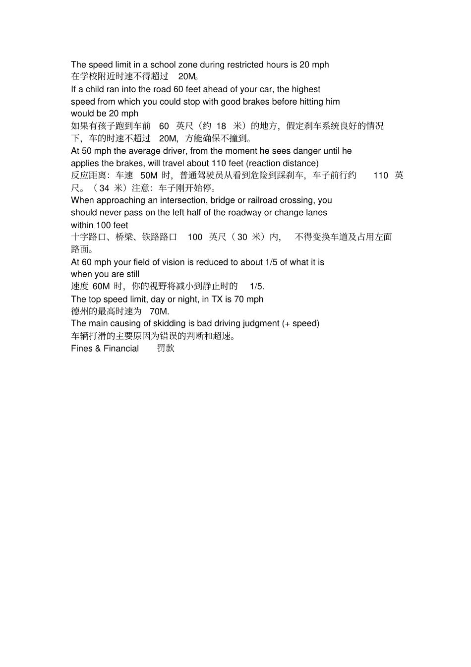 美国德克萨斯州驾驶考试中英对照版_第3页