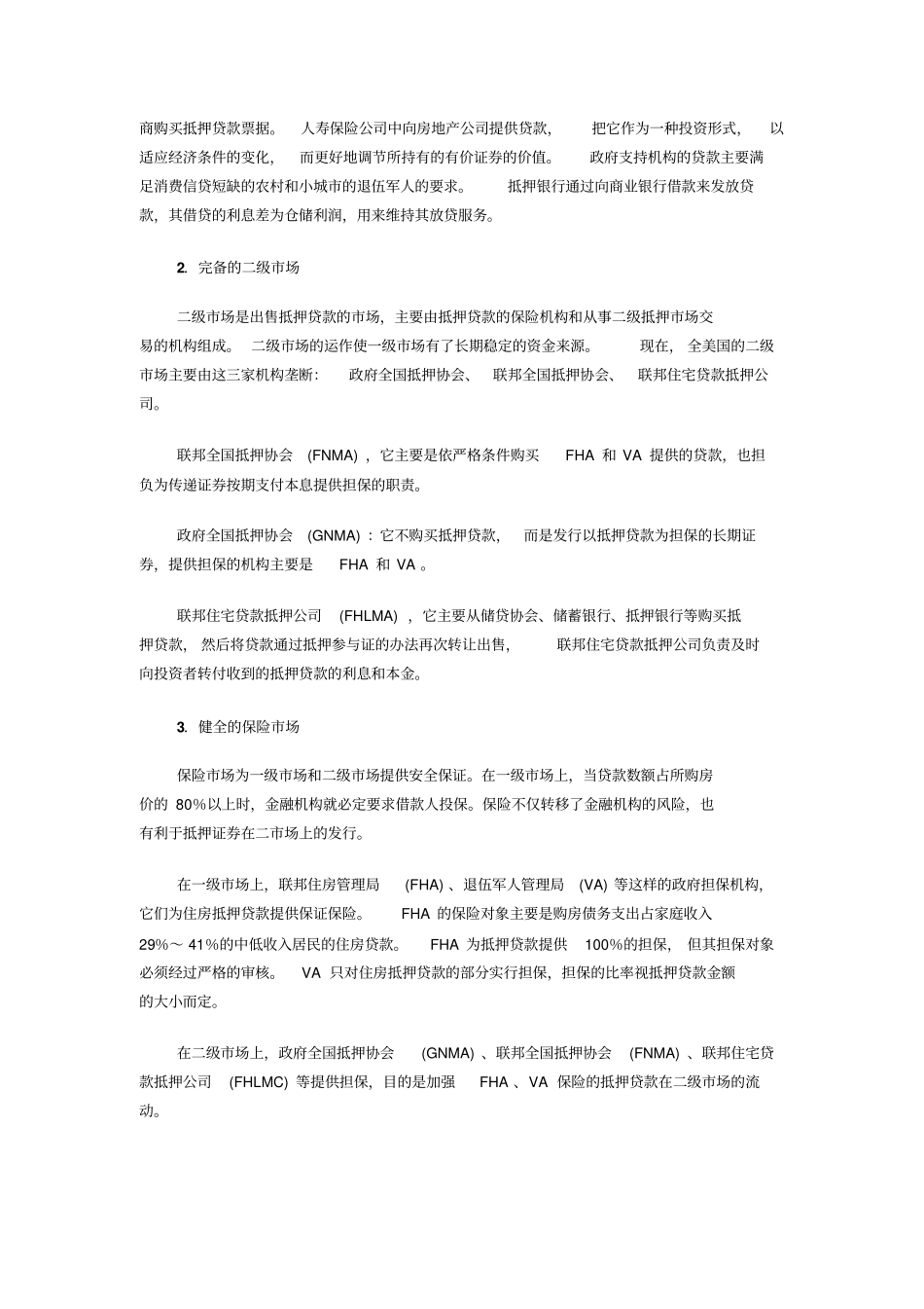 美国房地产金融机制的启示_第2页