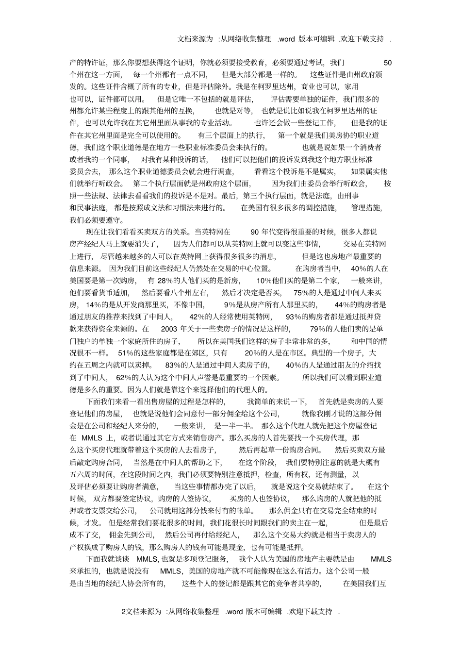 美国房地产销售模式及其运作_第2页