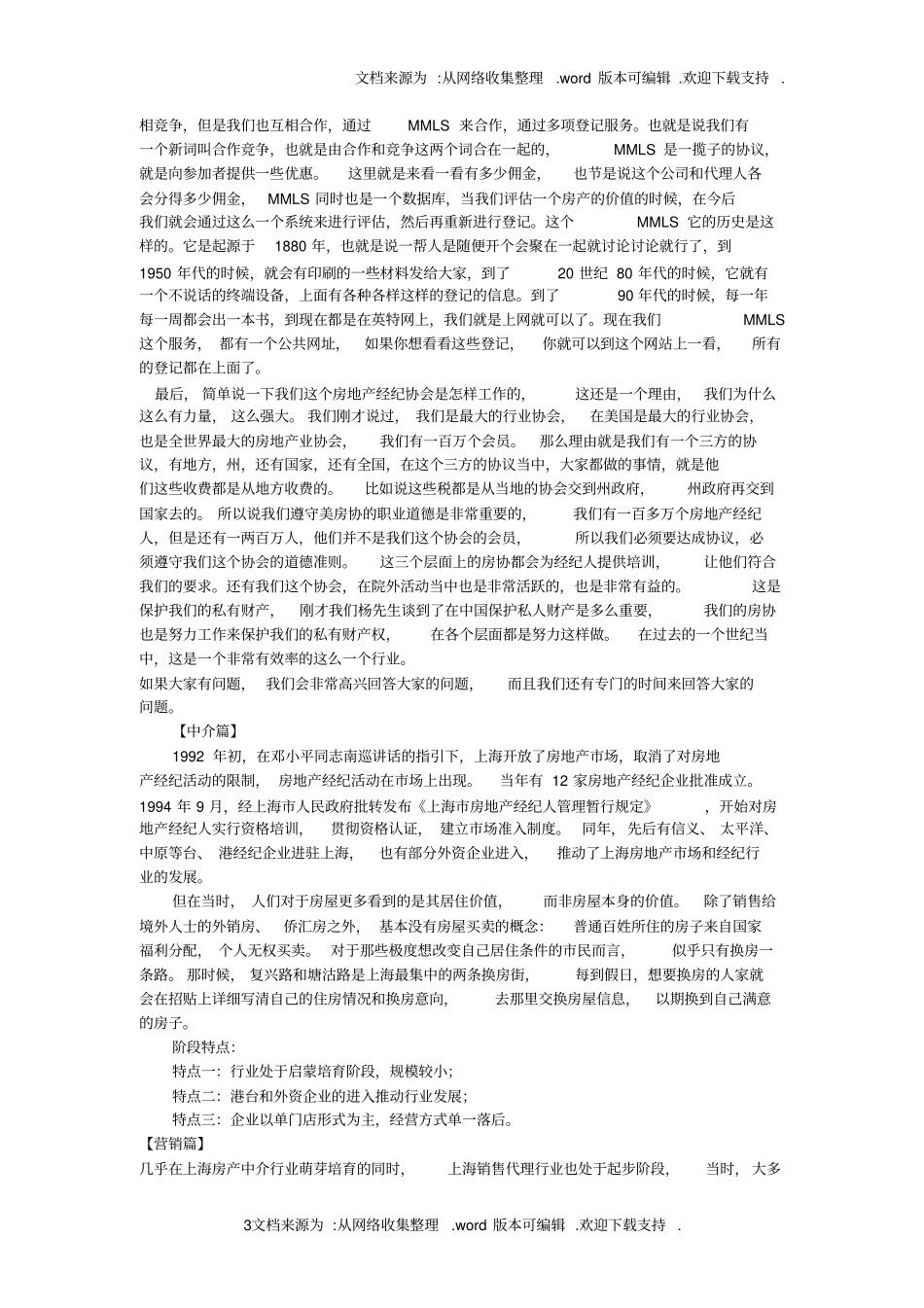 美国房地产销售模式及其运作_第3页