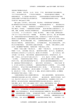 美国房地产销售模式及其运作