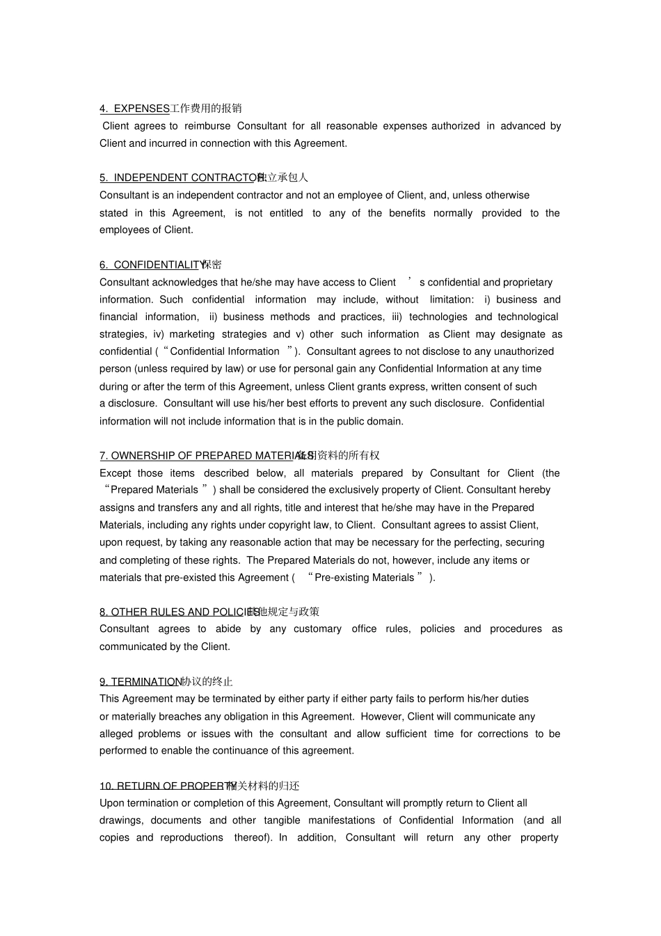 美国技术咨询服务协议英文版_第2页