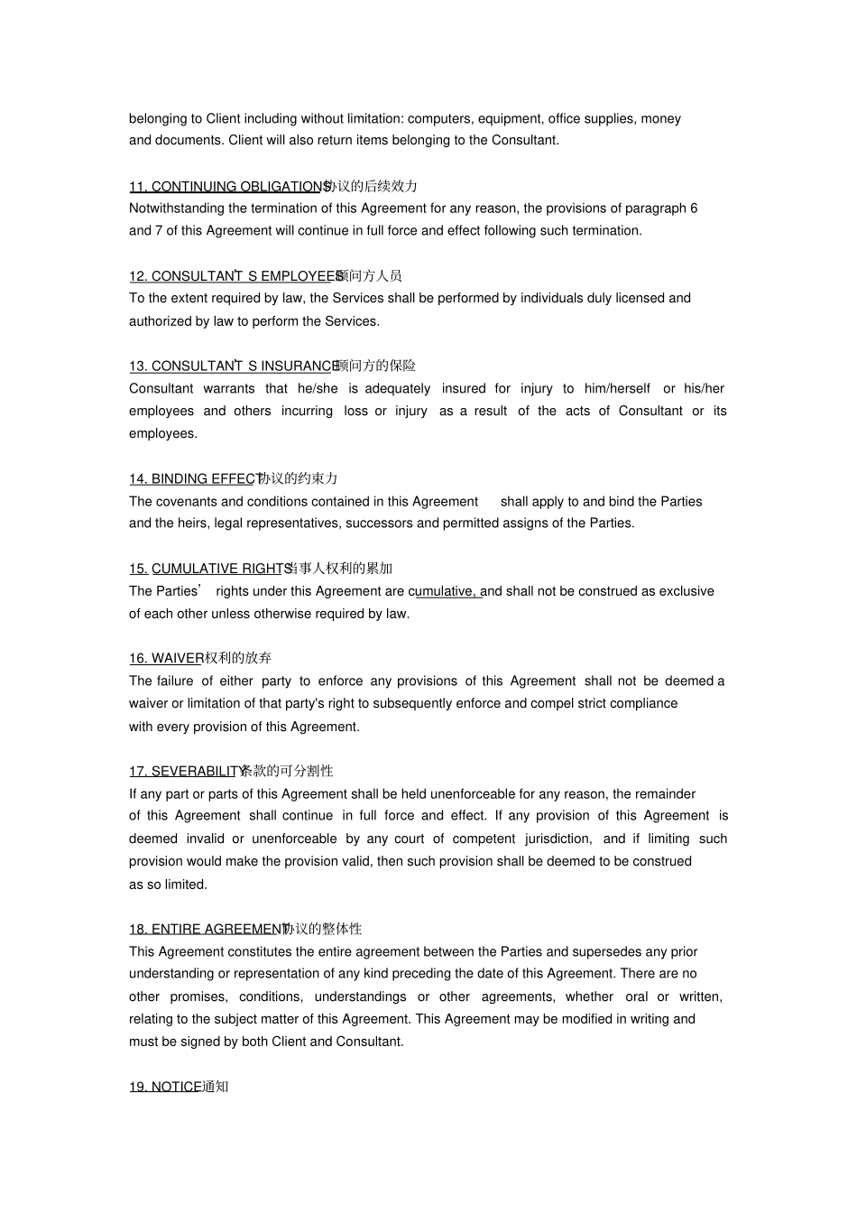 美国技术咨询服务协议英文版_第3页