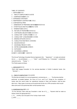 美国技术咨询服务协议英文版