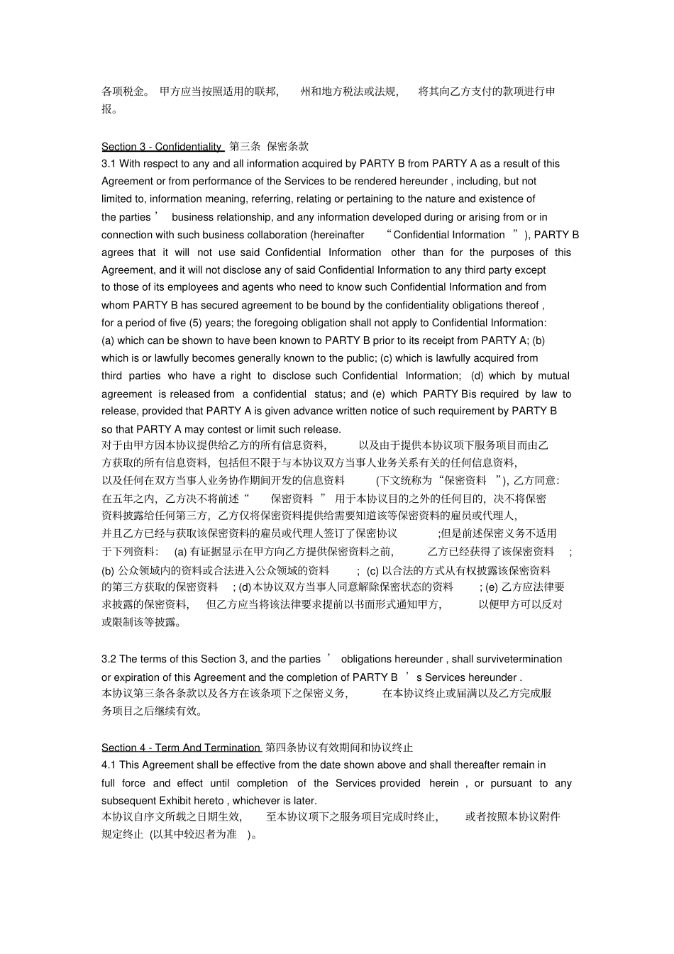 美国技术服务合同中英文_第3页