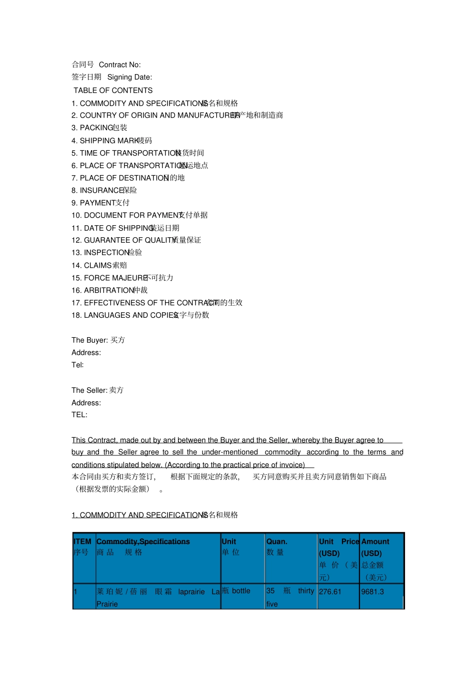 美国护肤品进口合同中英文_第1页