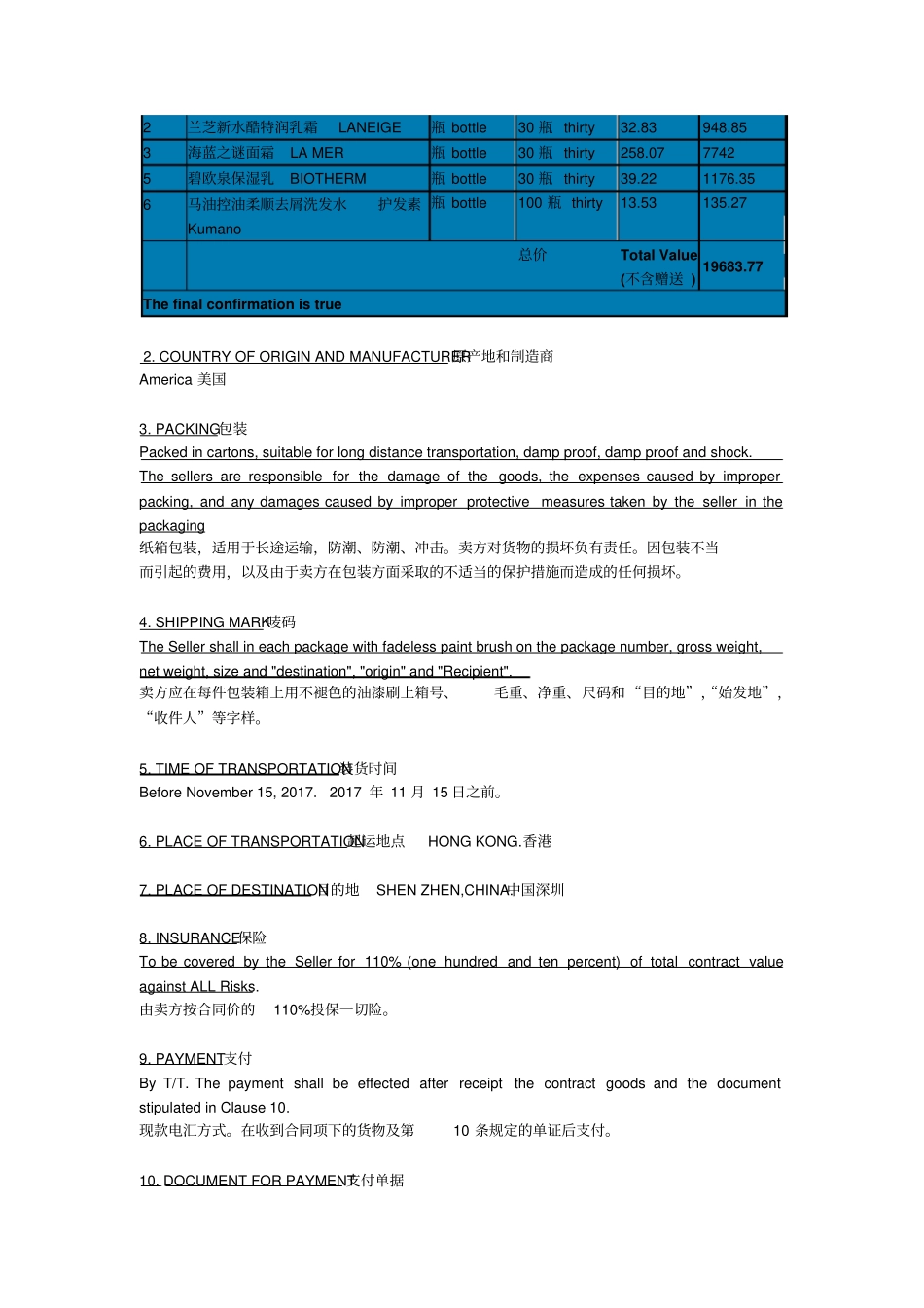 美国护肤品进口合同中英文_第2页