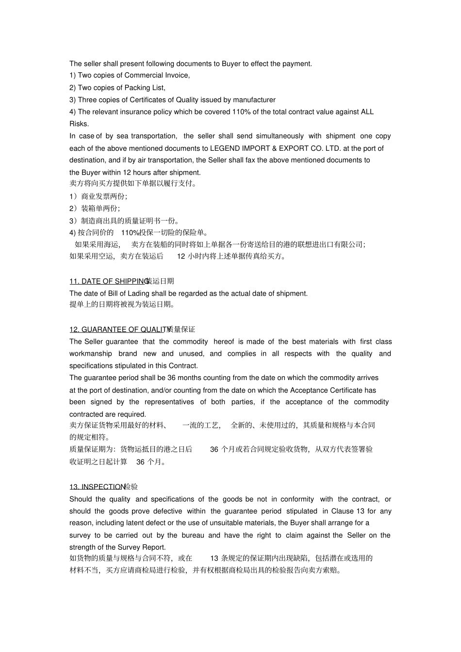 美国护肤品进口合同中英文_第3页