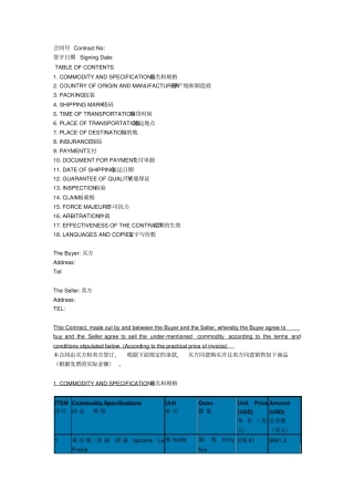 美国护肤品进口合同中英文