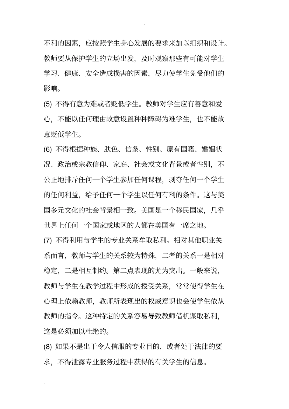 美国教师职业道德规范_第3页