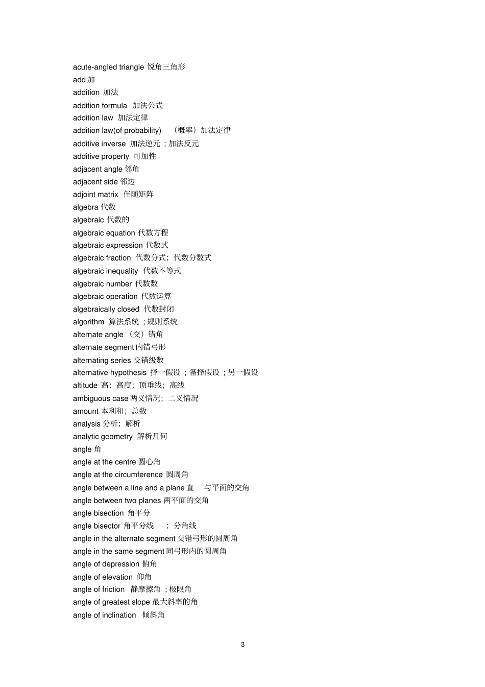 美国数学建模竞赛翻译名词英汉表_第3页