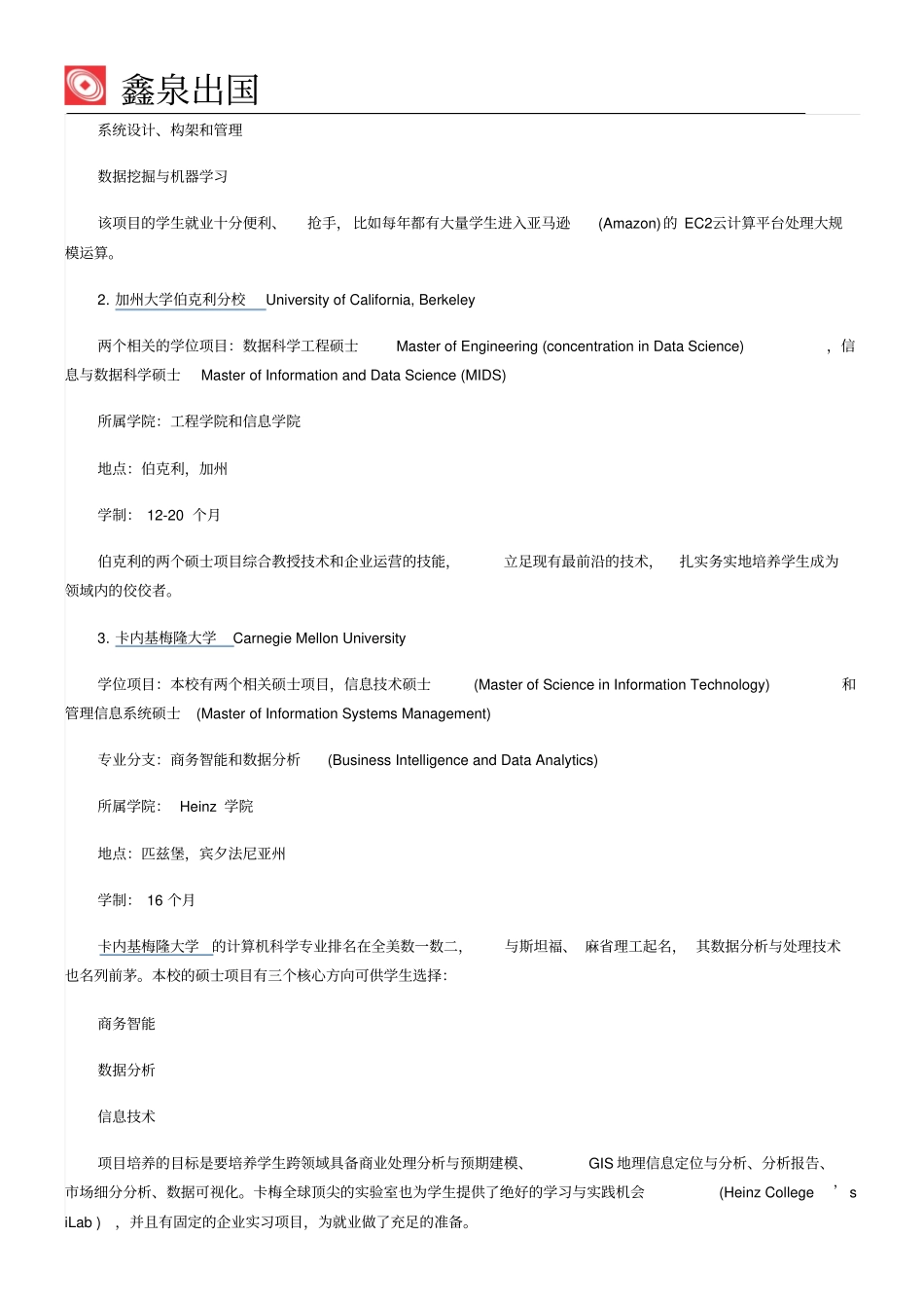 美国数据专业顶尖名校推荐资料_第2页
