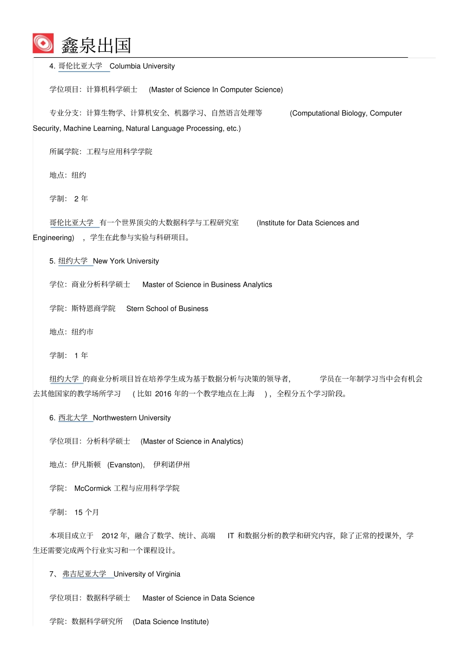 美国数据专业顶尖名校推荐资料_第3页