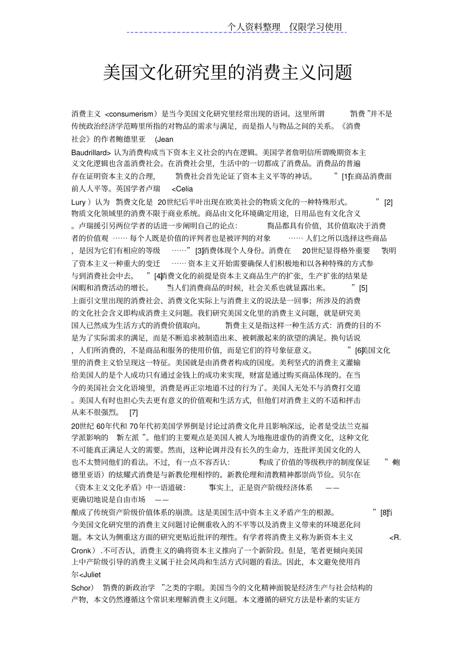 美国文化研究报告里消费主义问题_第1页