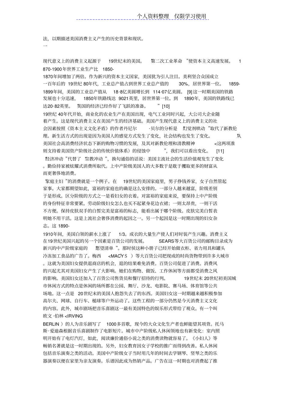 美国文化研究报告里消费主义问题_第2页