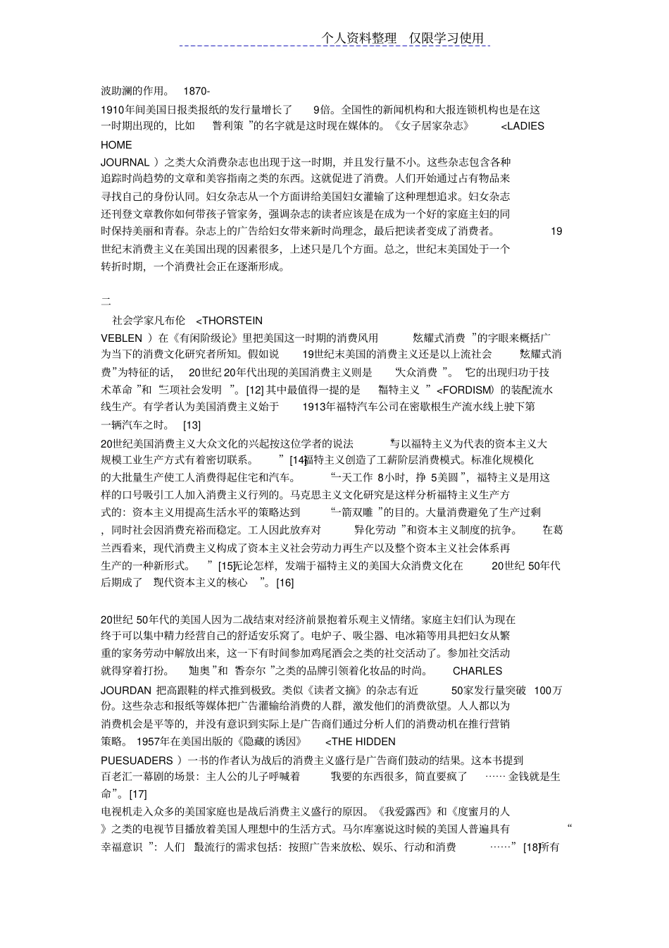美国文化研究报告里消费主义问题_第3页
