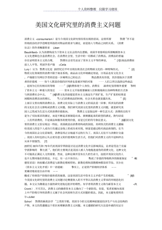 美国文化研究报告里消费主义问题