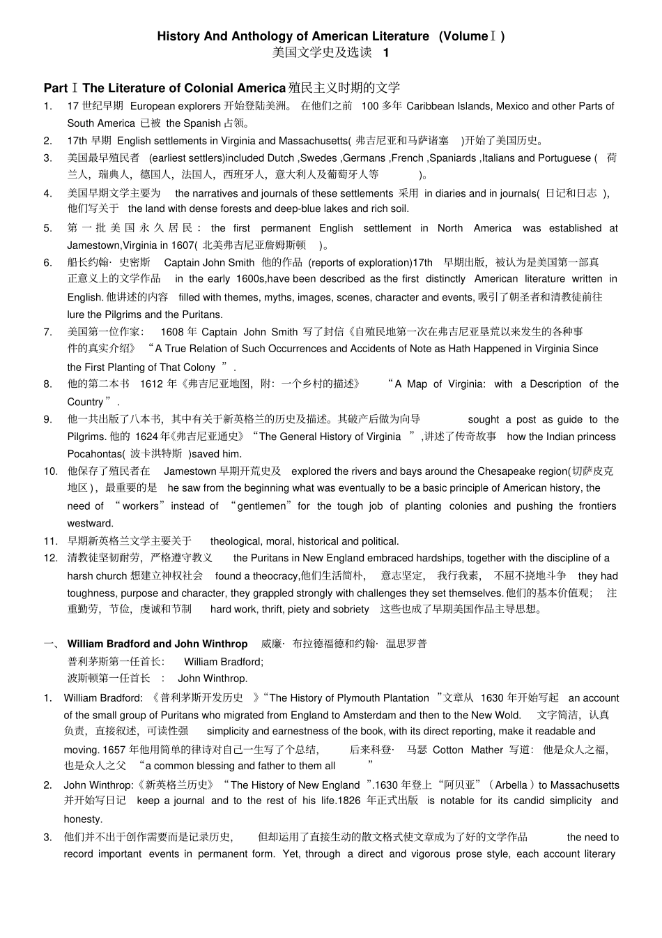 美国文学史及选读分析_第1页