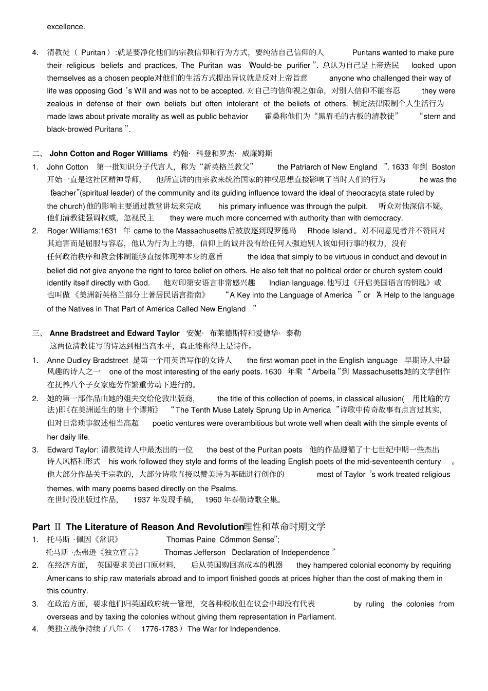 美国文学史及选读分析_第2页
