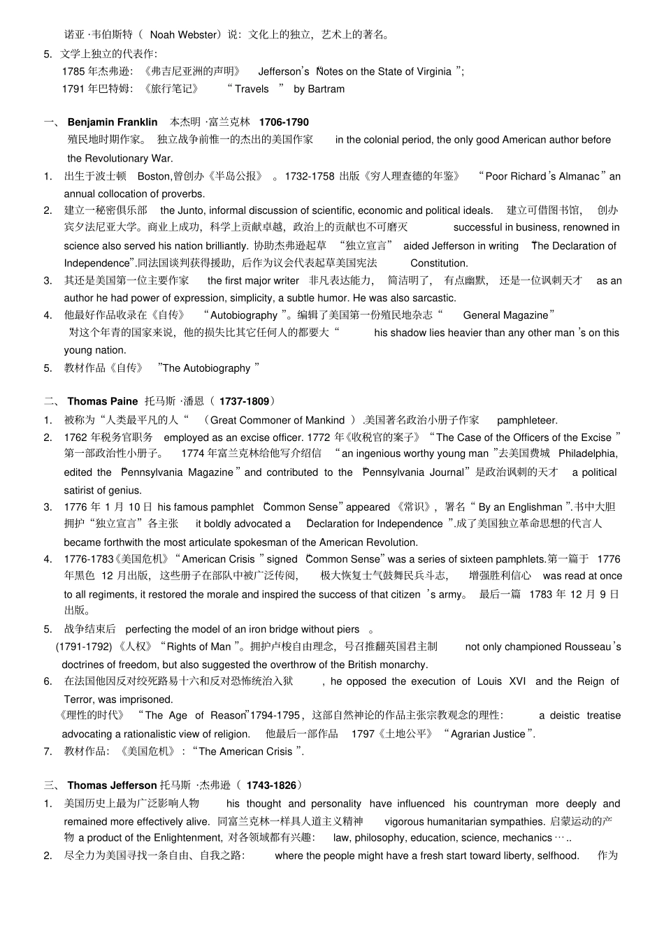 美国文学史及选读分析_第3页