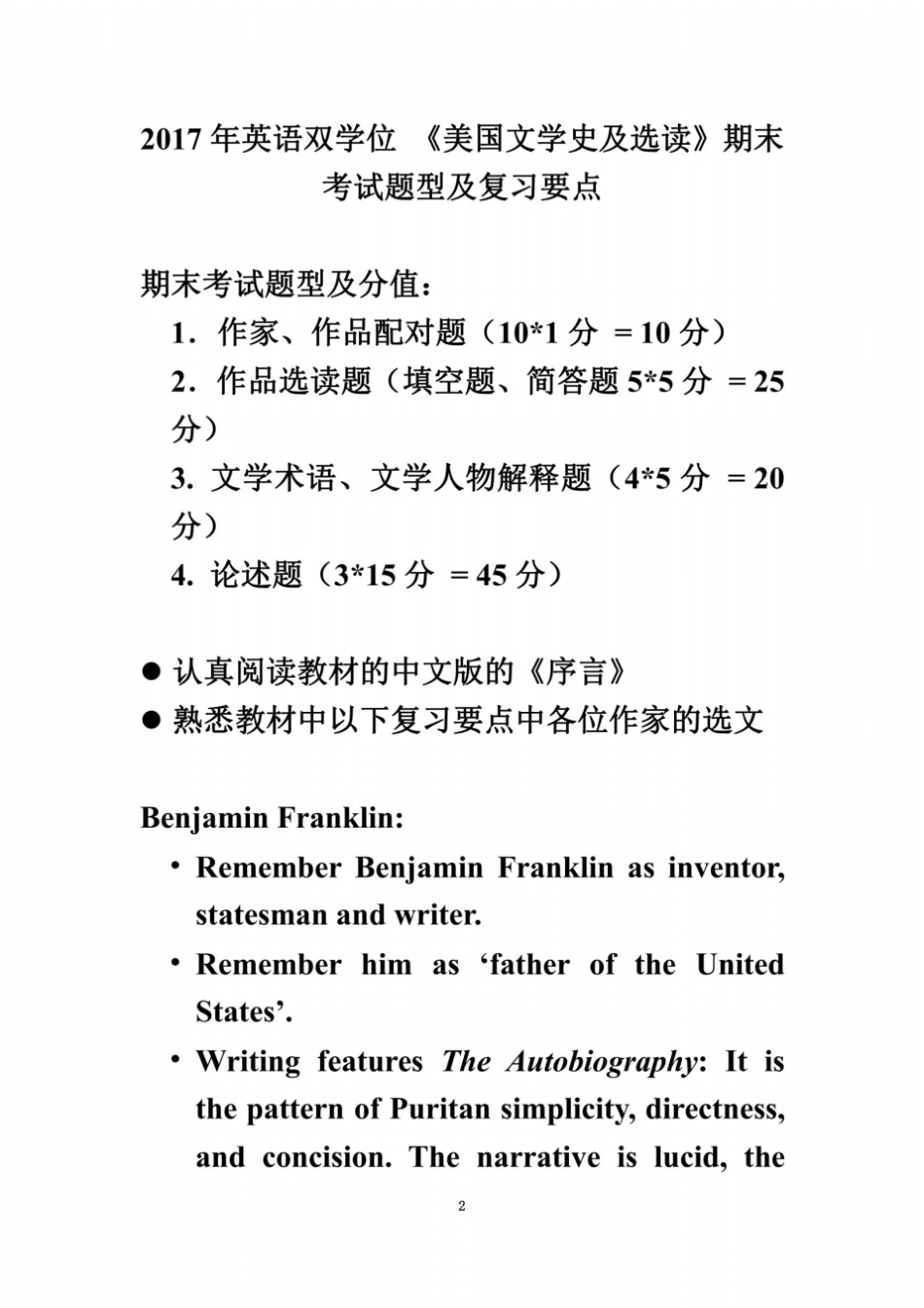 美国文学史及选读考试题型及复习要点2017_第2页