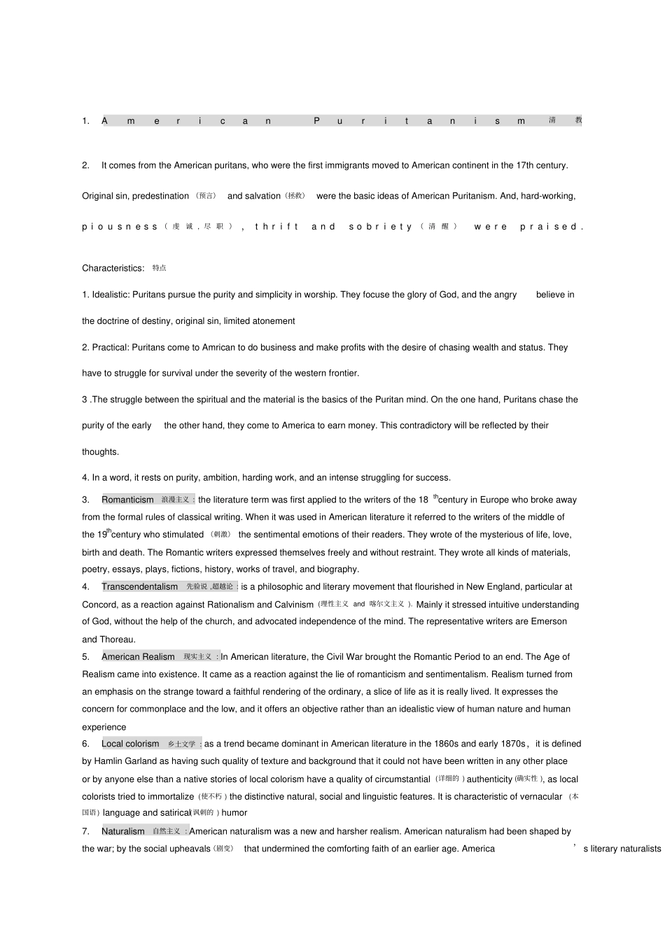 美国文学史名词解释_第1页