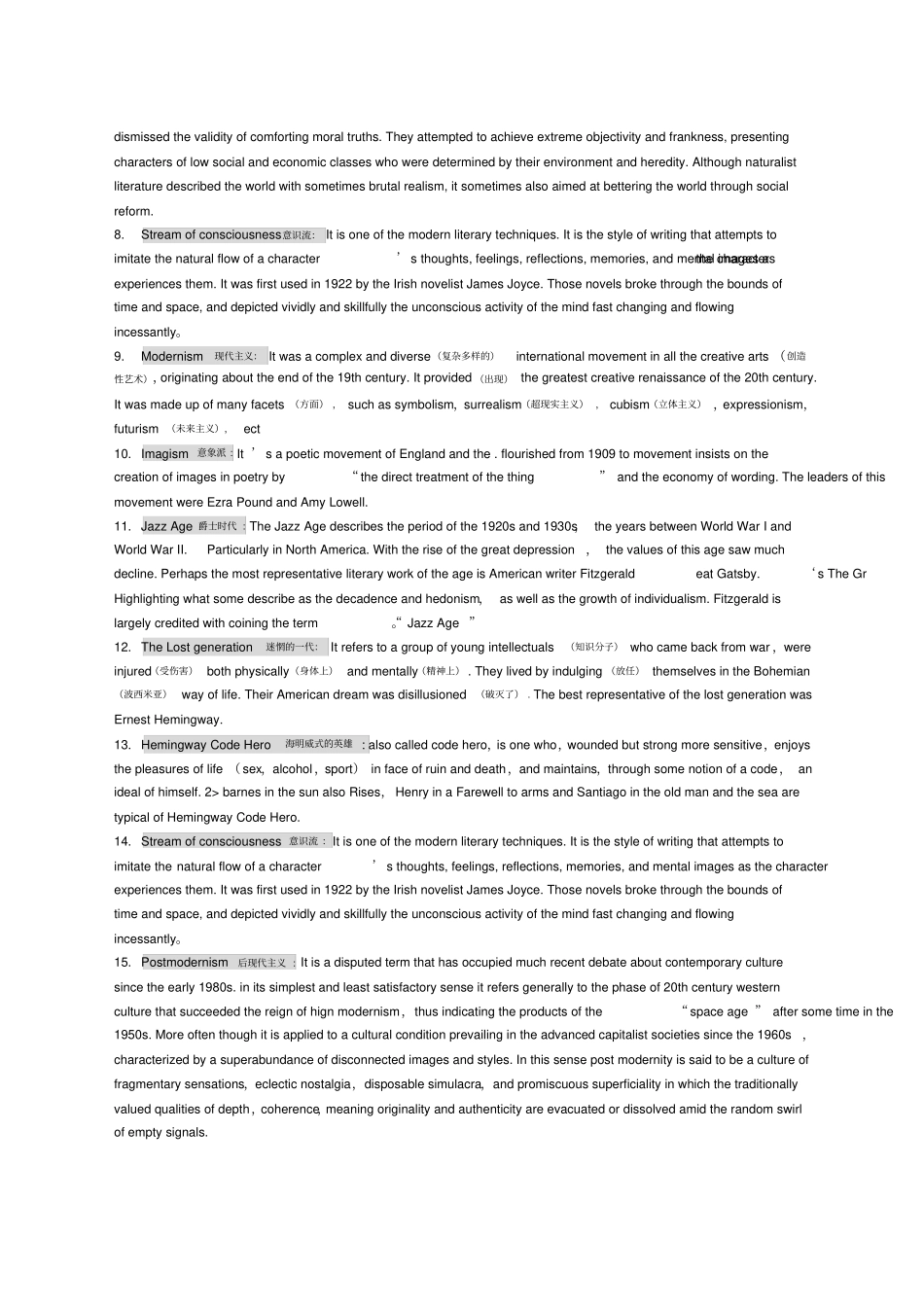 美国文学史名词解释_第2页