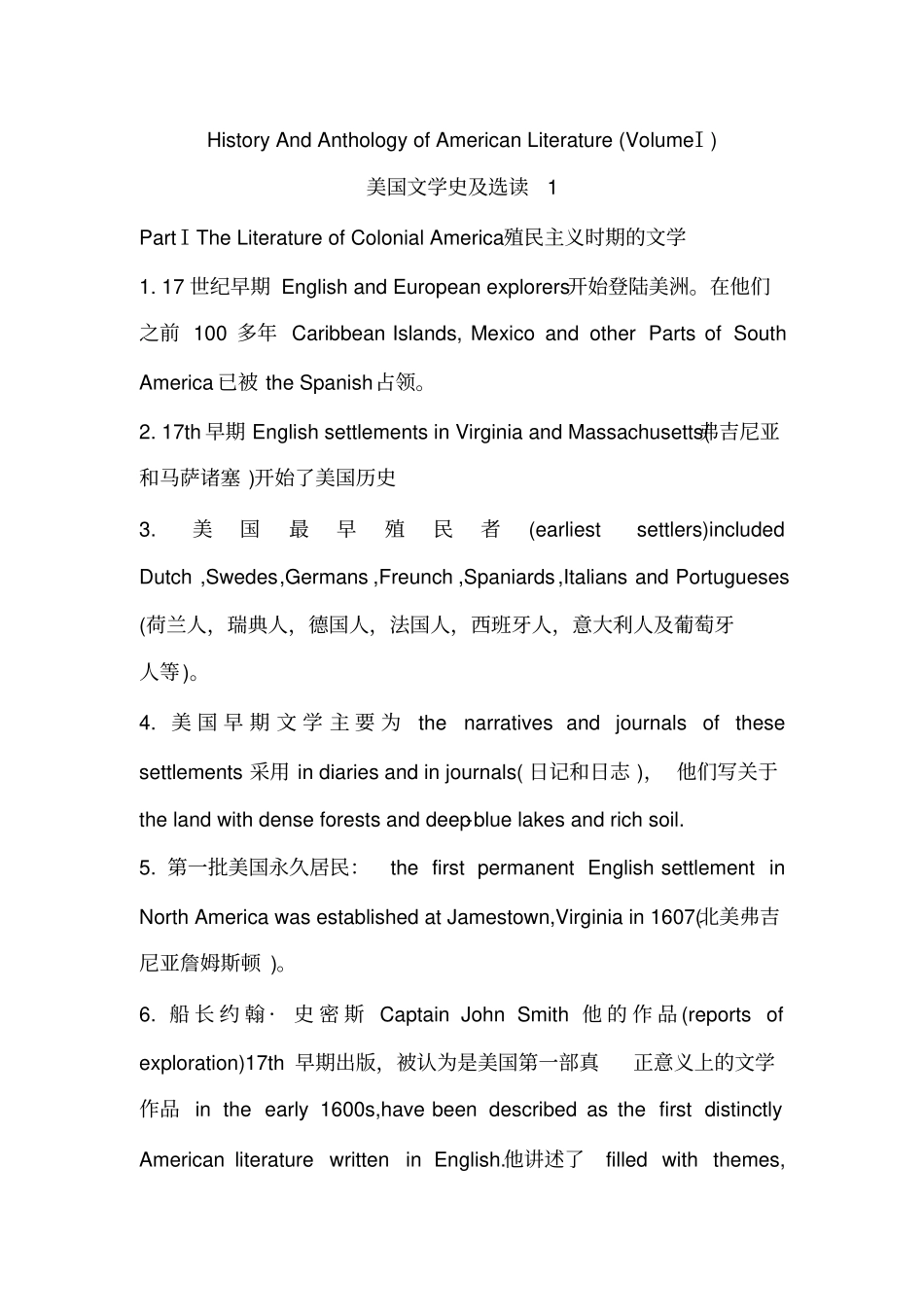 美国文学史选读_第1页