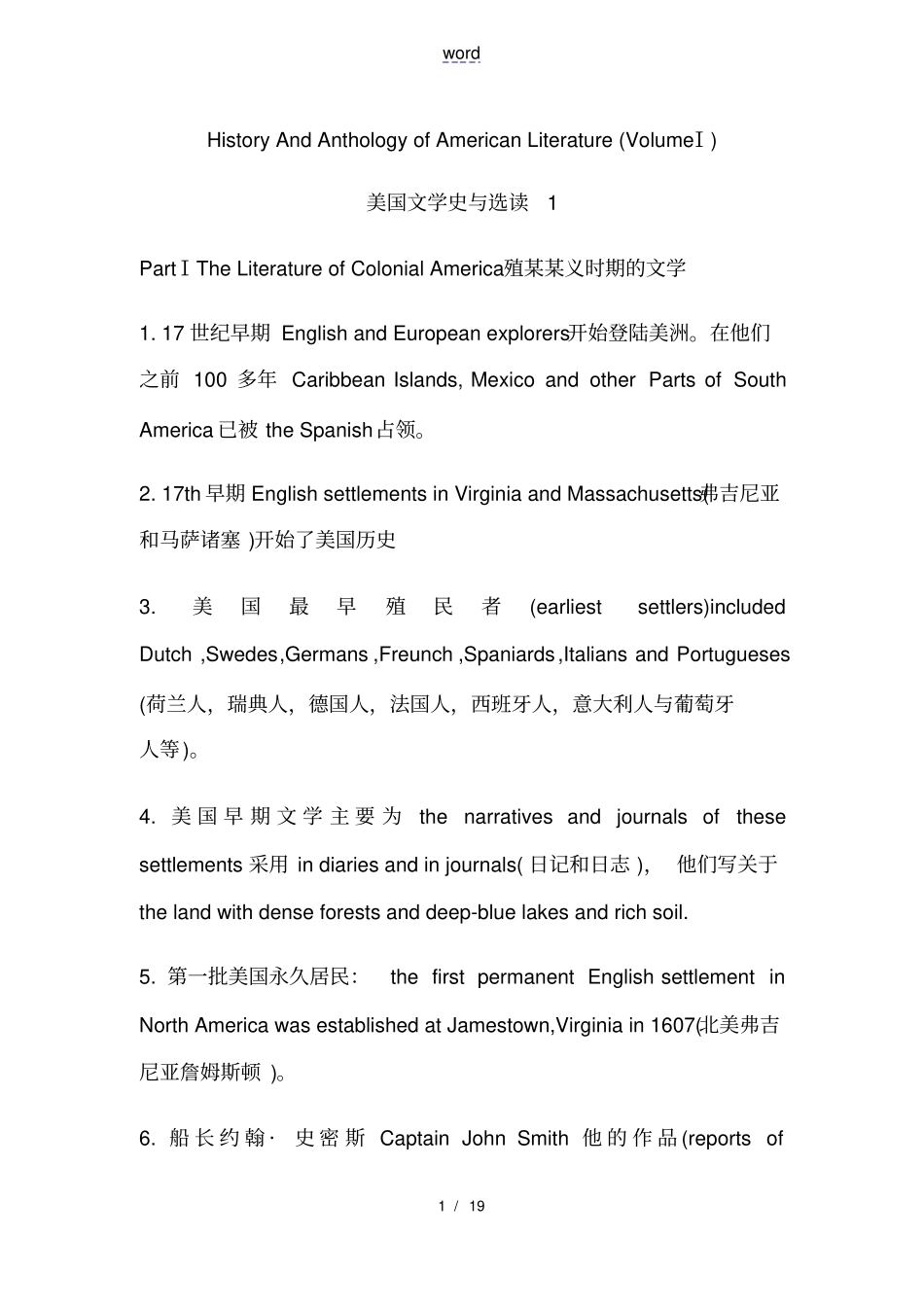 美国文学史选读1_第1页