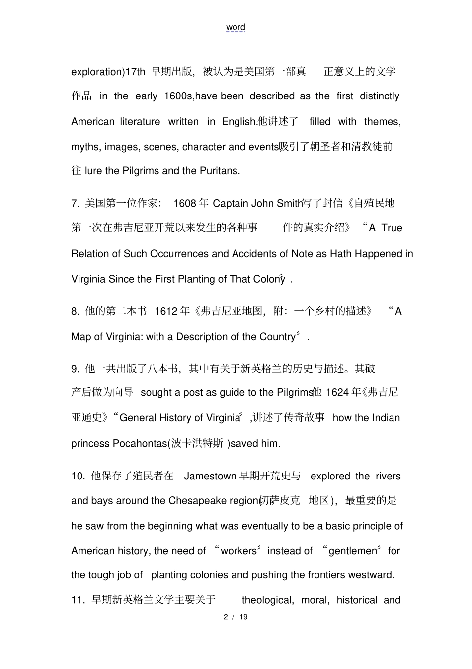 美国文学史选读1_第2页