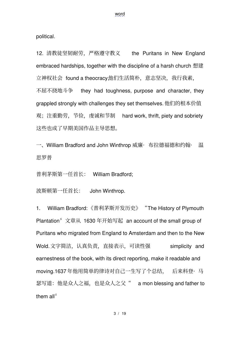 美国文学史选读1_第3页