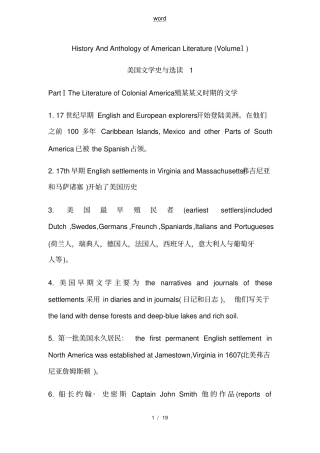 美国文学史选读1