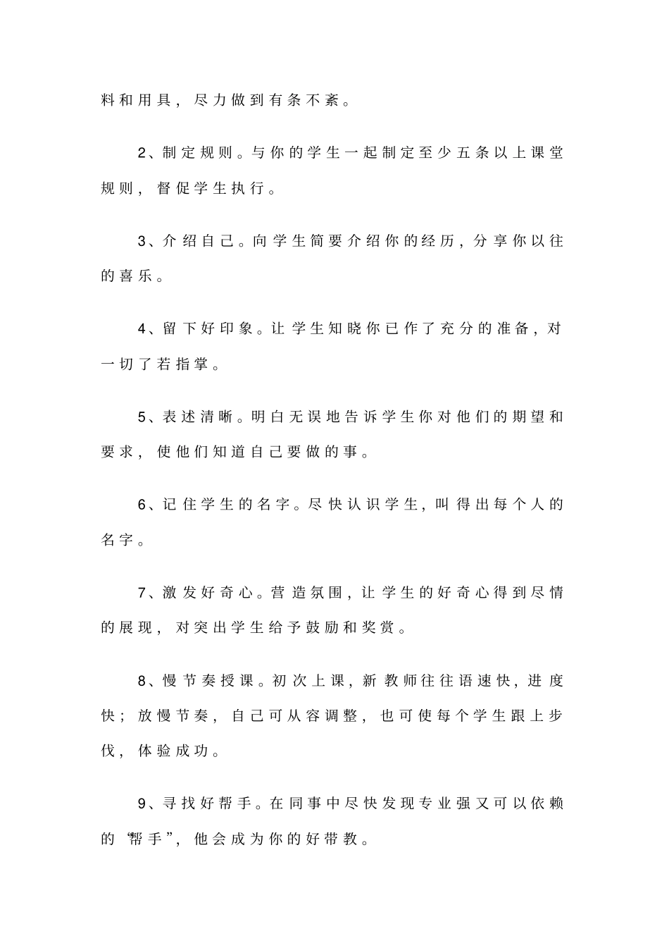 美国新教师上岗培训指引_第2页