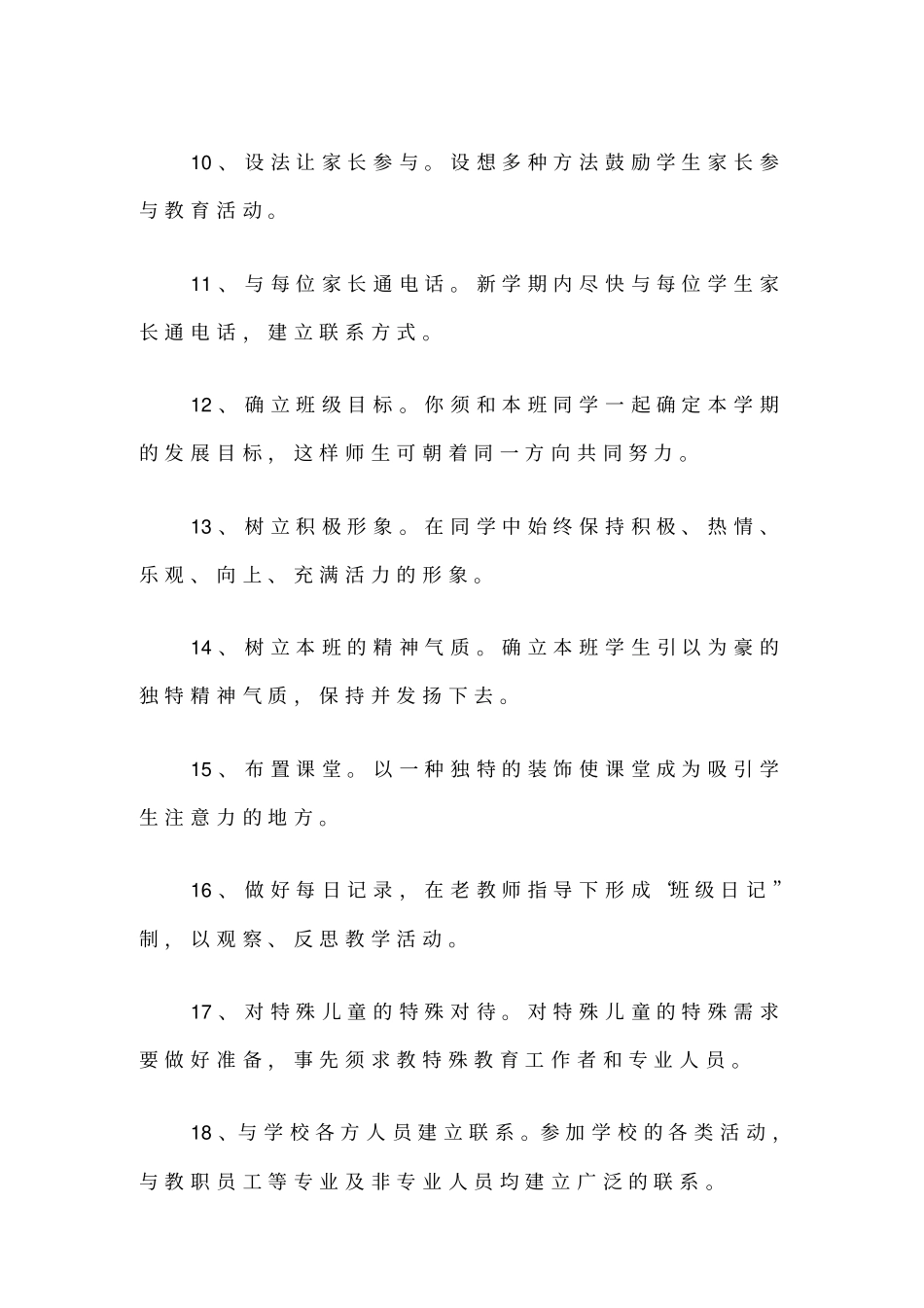 美国新教师上岗培训指引_第3页