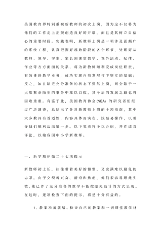 美国新教师上岗培训指引