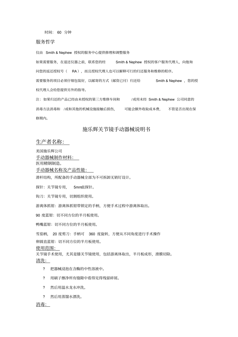 美国施乐辉关节镜体以及器械中文说明书_第2页