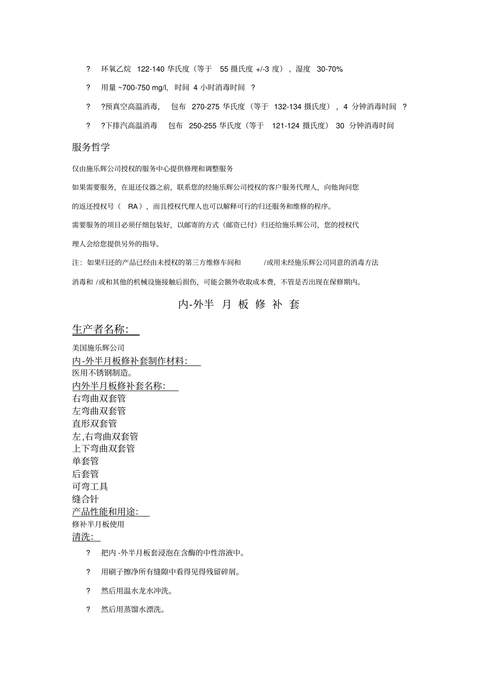 美国施乐辉关节镜体以及器械中文说明书_第3页