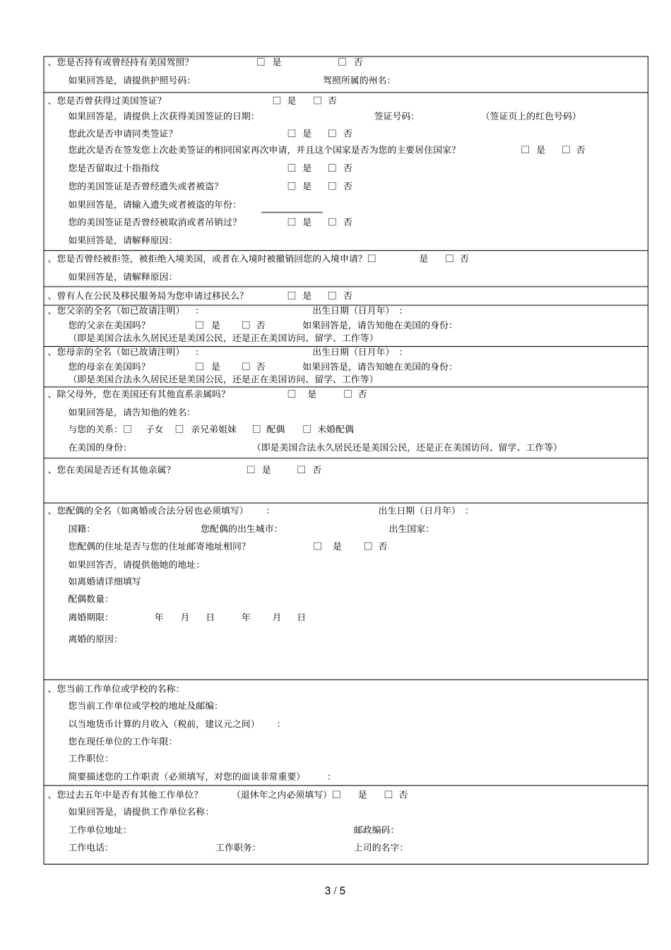美国旅游签证所需材料_第3页